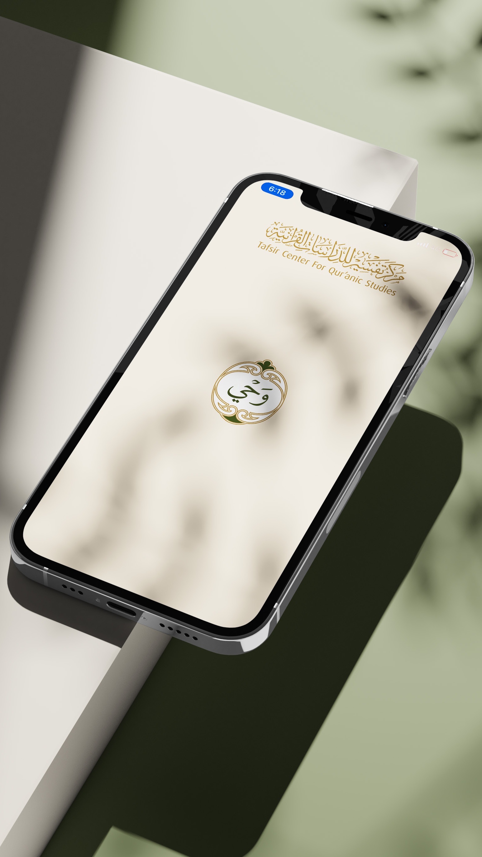 The Wahy splash screen on a phone